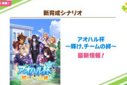 サイゲ民「ウマ娘はプロデューサーを表に出さないとデレマスみたいになる」「総選挙を実装すれば運営じゃなくてユーザーにヘイトが向くからオススメ」