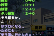 【パワプロアプリ】天盟ってやる気下がると回復機会ほぼ無いよな