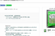 業務スーパーの中国産野菜　殺虫剤のかけすぎで回収騒ぎに…業務スーパーは何度も繰り返す