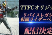 仮面ライダーベイルのスピオフ配信決定！なぜ元太がベイルとなったのかが語られる