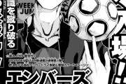 【悲報】ジャンプの新連載またサッカー漫画WWWWWWWW