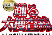 踊る大捜査線、新作映画でオリジナルキャスト全員集結！