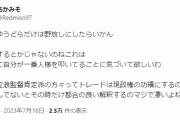 赤味噌、自分がアンチ立浪だと認める