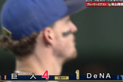 【悲報】横浜DeNA、思い出してしまう