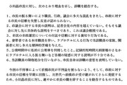 【悲報】前橋市長とホテル密会した男性職員、降格処分になっていたｗｗｗｗ