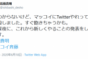 速報 とんねるず石橋がTwitterを開始