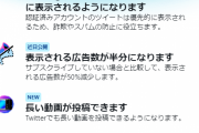 ｲｰﾛﾝ「Twitterで月980円払ったら広告が…」ﾜｲ「無くなるんやろなぁ」ｲｰﾛﾝ「半分になります！」