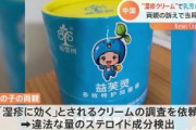 【閲覧注意】中国、抗菌クリームで乳児の頭肥大（ｼｮｯｷﾝｸﾞ映像）