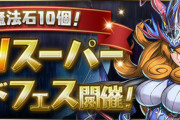 【パズドラ】最当たりはアテン！お前GWスーパーゴッドフェスどっち回す？