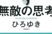 【論破王】ひろゆき、児童養護施設へのPC配布完了を報告 、323台・計5000万円分