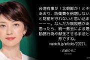 立憲･石垣のりこ「台湾有事が！北朝鮮が！と不安をあおり、防衛費を倍増しないと命と財産を守れないと思い込ませる」