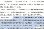 【悲報】特許庁、任天堂にブチギレ気味wwwwwww