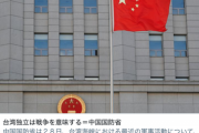 中国国防省「台湾独立は戦争を意味する」