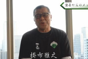 阪神レジェンド・テラーの掛布雅之氏が球界ＯＢでは初のオンラインサロン「掛布塾」を開設　