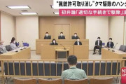 【北海道】 「警察官も問題ないと打ち合わせた」クマ駆除したハンターの猟銃免許取り消しは不当…男性初弁論で訴え