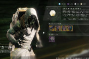 Destiny2 今週のシュールはネッスス ラインナップはハードライト、鬼神のベスト、ハロウファイアの心、神格化のベール