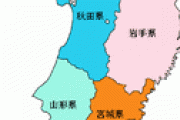 東北で一番の都会→仙台(宮城)　二番目の都会→？