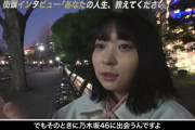 【乃木坂46】アンゴラ村長が堀未央奈について語る動画が熱い『街録ch』色んな所で影響与えてるんだなー【あなたの人生、教えてください】
