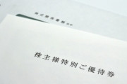 株主優待カード改悪で「すかいらーくホールディングス」が急落