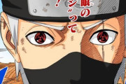 「NARUTO -ナルト-」で1番かなしい人生送ってるのはたけカカシ説