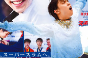 スポニチ面担さん の仕事は やはりすごかった！  …SP世界最高 111.82点、さあスーパースラムへ。…
