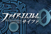 『TCGファイアーエムブレム サイファ』10月発売のブースターパックで商品展開終了！約5年の歴史に幕