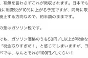 【悲報】教養のない者「日本の自動車の維持費が高すぎる！世界デハー」←それではこちらをご覧くださいwwwwwwwwwww