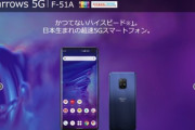 【悲報】ドコモ､富士通の最強スマホ｢arrows 5G｣の発売時期を7月下旬以降に延期