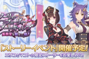 【イベント】3/31から新イベント「クーリィ・フューリィ・ブートキャンプ　鬼教官と鞭と…飴？」が開催！