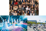 【音楽の日】乃木坂46＆櫻坂46＆日向坂46、垣根を超えたユニットダンスが話題「めちゃくちゃきれいな“融合”」