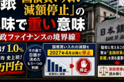 日銀の国債買い入れ「減額停止」とは｜財政ファイナンス・財政規律への影響を解説