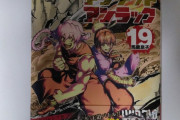 【悲報】ジャンプ漫画「アンデッドアンラック」、新刊の帯でXトレンド1位を誇ってしまうwww