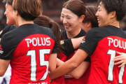 浦和がWEリーグ連覇！　アジアとの2冠達成…2位・I神戸の敗戦で決定
