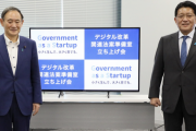 デジタル庁、コロナ禍で「デジタル敗戦」からの発足へ