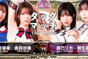 【SKE48】荒井優希「赤井沙希選手と初タッグです！どきどきですが、いっぱい学んでいっぱい成長できる日にしたいな！」