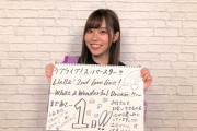 Liella!2ndライブは明日から！Liella!キャストからのメッセージを毎日お届け！5人目は澁谷かのん役・伊達さゆりさん！！【ラブライブ！スーパースター!!】