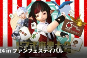 【FF14】東京ファンフェス2024のサブステージはなんと「麻雀大会」！声優「立花慎之介」さんや松野泰己さん、齊藤陽介さんがゲスト出演！