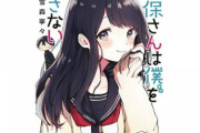 『久保さんは僕を許さない』アニメ化決定！ティザービジュアルも公開