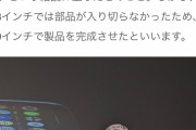 【朗報】バルミューダスマホ、社長が作曲した着信音も入ってるｗｗｗｗｗｗｗｗｗ