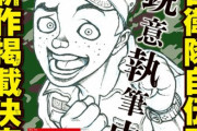 『バキ』の板垣恵介の自衛隊自伝漫画、23年ぶりに新作掲載決定ッ！