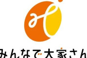 みんなで大家さん出資者、大幅譲歩「元本だけで良いので返却せよ。それ以上は要求しない」