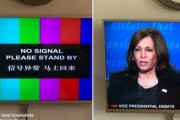 中国でも討論会が放送されていた。ペンスが中国の悪口を言った途端画面が映らなく分かりやすい、民主党のバック