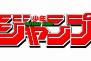 ツイッター「ジャンプの名作漫画をジャンル分けした表を作りました！参考にしてください！」