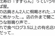 ラーメン一杯3000円以上お通し600円の恵比寿のラーメン屋さん、レビューがひどすぎる