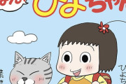 【速報】「ねえ、ぴよちゃん」、売り切れ続出で緊急重版がかかる