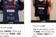 女子バレー選手の実使用ユニフォーム、約43万円で落札される （※画像あり）