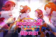 【デレステ】ラブライブがスクフェス2発表したぞ！