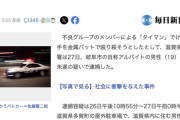 【滋賀】「タイマン」で17歳が脳挫傷の重体、金属バットで暴行した岐阜市の19歳を逮捕