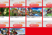 【速報】3DSでアトラス最後のセール開始！メガテン4Fや世界樹X等対象タイトルが全て1,000円！