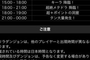 【神かよ】3/25（木）12時から「ノエルドラゴン大集合」ゲリラ出現ｷﾀ━━━━(ﾟ∀ﾟ)━━━━!!【反応まとめ】